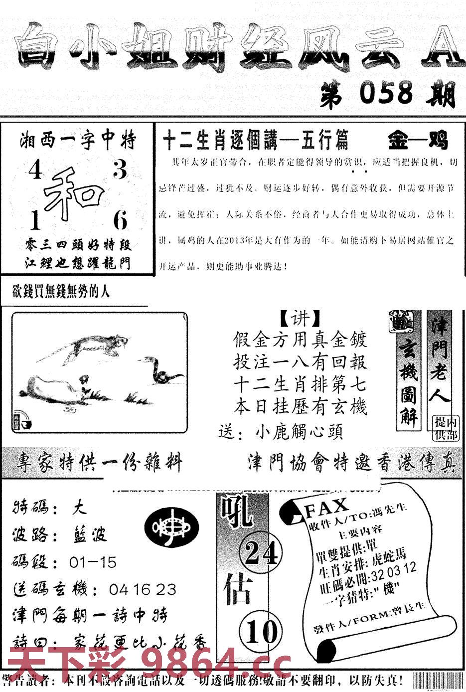 白小姐财经风云A(新图)